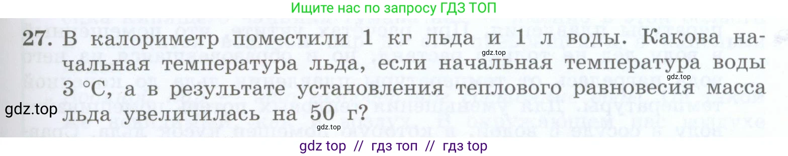Физика, 8 класс Учебник, авторы: Генденштейн Лев Элевич, Булатова Альбина Александрова, Корнильев Игорь Николаевич, Кошкина Анжелика Васильевна, издательство Просвещение, Москва, 2019, бирюзового цвета, Часть 1, страница 67, номер 27, Условие