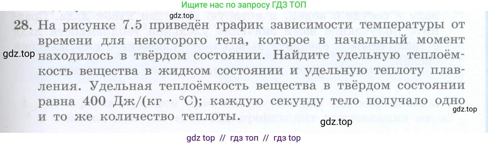 Физика, 8 класс Учебник, авторы: Генденштейн Лев Элевич, Булатова Альбина Александрова, Корнильев Игорь Николаевич, Кошкина Анжелика Васильевна, издательство Просвещение, Москва, 2019, бирюзового цвета, Часть 1, страница 67, номер 28, Условие
