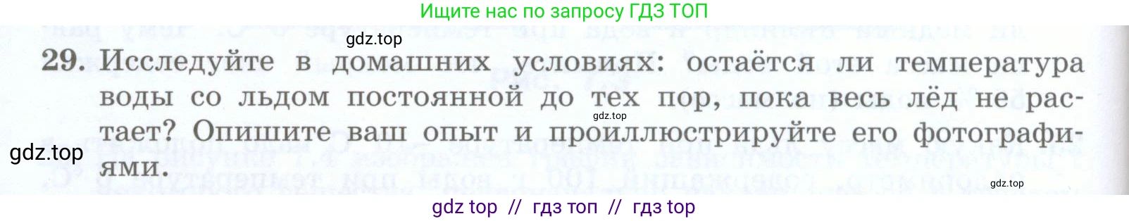 Физика, 8 класс Учебник, авторы: Генденштейн Лев Элевич, Булатова Альбина Александрова, Корнильев Игорь Николаевич, Кошкина Анжелика Васильевна, издательство Просвещение, Москва, 2019, бирюзового цвета, Часть 1, страница 68, номер 29, Условие