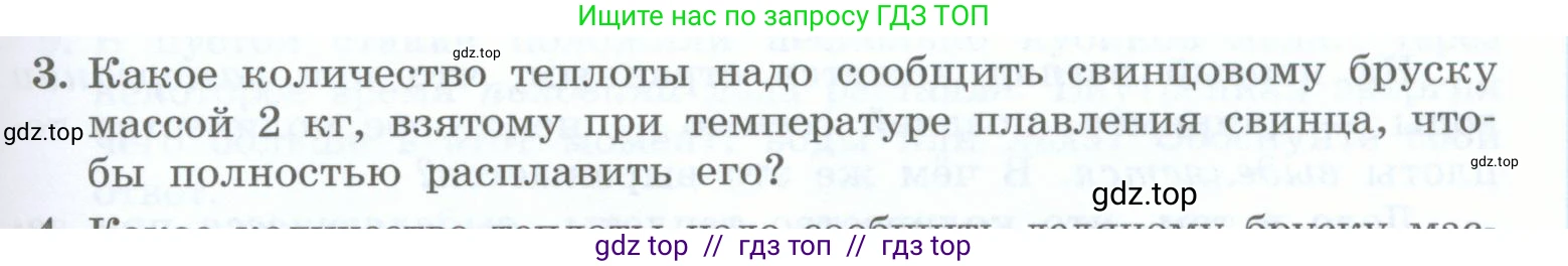 Физика, 8 класс Учебник, авторы: Генденштейн Лев Элевич, Булатова Альбина Александрова, Корнильев Игорь Николаевич, Кошкина Анжелика Васильевна, издательство Просвещение, Москва, 2019, бирюзового цвета, Часть 1, страница 63, номер 3, Условие
