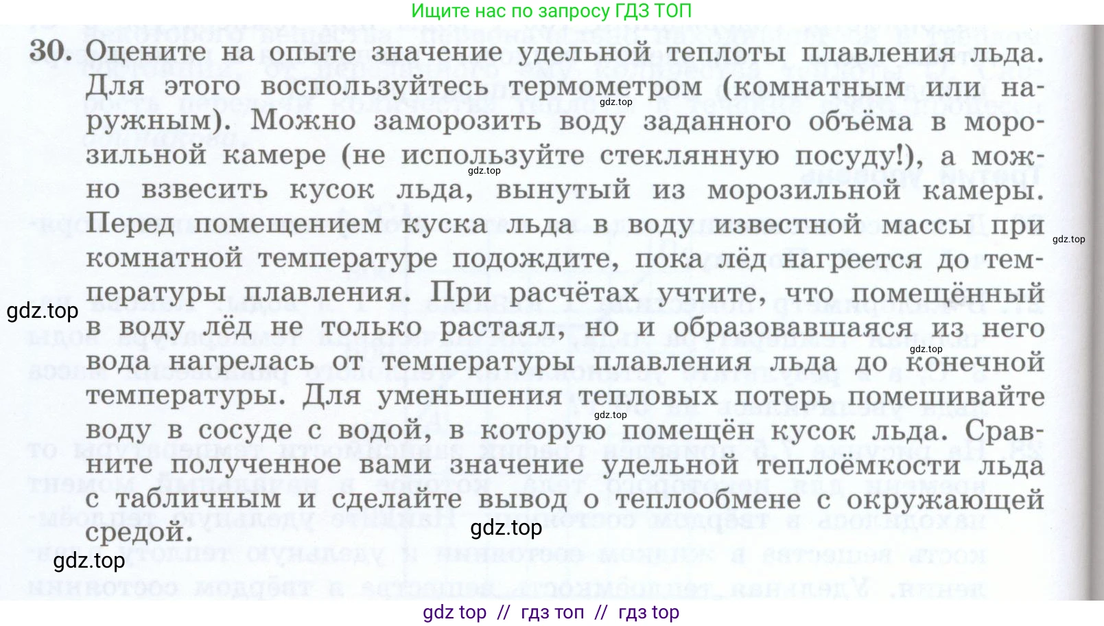 Физика, 8 класс Учебник, авторы: Генденштейн Лев Элевич, Булатова Альбина Александрова, Корнильев Игорь Николаевич, Кошкина Анжелика Васильевна, издательство Просвещение, Москва, 2019, бирюзового цвета, Часть 1, страница 68, номер 30, Условие