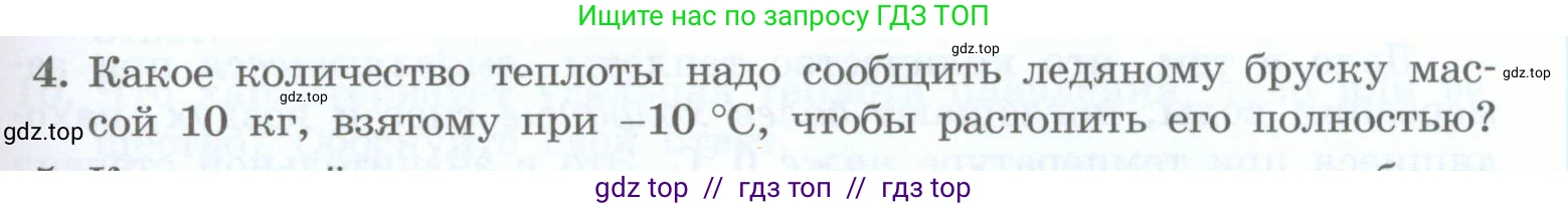 Физика, 8 класс Учебник, авторы: Генденштейн Лев Элевич, Булатова Альбина Александрова, Корнильев Игорь Николаевич, Кошкина Анжелика Васильевна, издательство Просвещение, Москва, 2019, бирюзового цвета, Часть 1, страница 63, номер 4, Условие