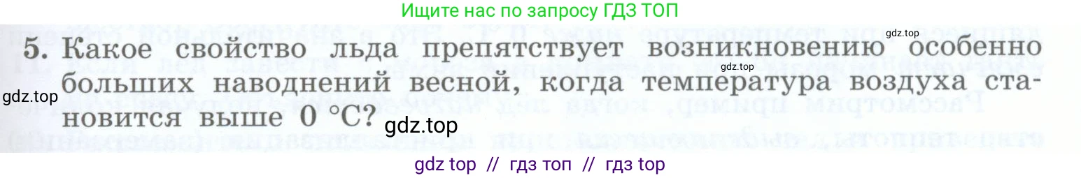 Физика, 8 класс Учебник, авторы: Генденштейн Лев Элевич, Булатова Альбина Александрова, Корнильев Игорь Николаевич, Кошкина Анжелика Васильевна, издательство Просвещение, Москва, 2019, бирюзового цвета, Часть 1, страница 63, номер 5, Условие