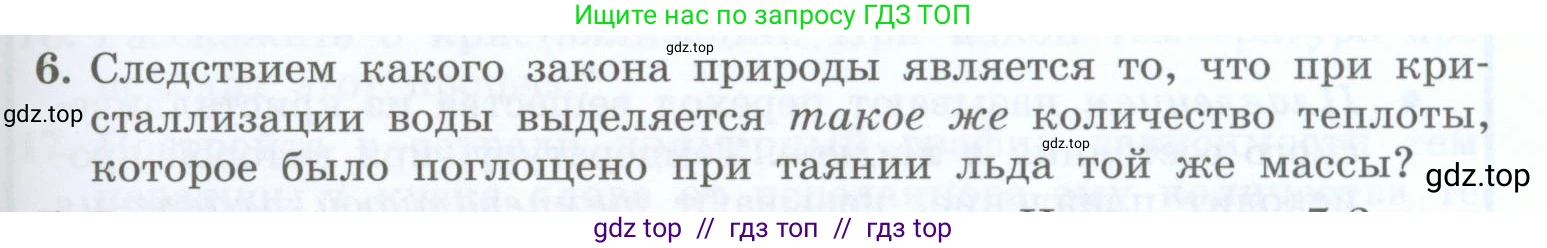 Физика, 8 класс Учебник, авторы: Генденштейн Лев Элевич, Булатова Альбина Александрова, Корнильев Игорь Николаевич, Кошкина Анжелика Васильевна, издательство Просвещение, Москва, 2019, бирюзового цвета, Часть 1, страница 63, номер 6, Условие