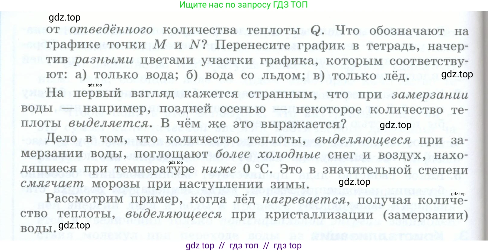 Физика, 8 класс Учебник, авторы: Генденштейн Лев Элевич, Булатова Альбина Александрова, Корнильев Игорь Николаевич, Кошкина Анжелика Васильевна, издательство Просвещение, Москва, 2019, бирюзового цвета, Часть 1, страница 63, номер 7, Условие (продолжение 2)