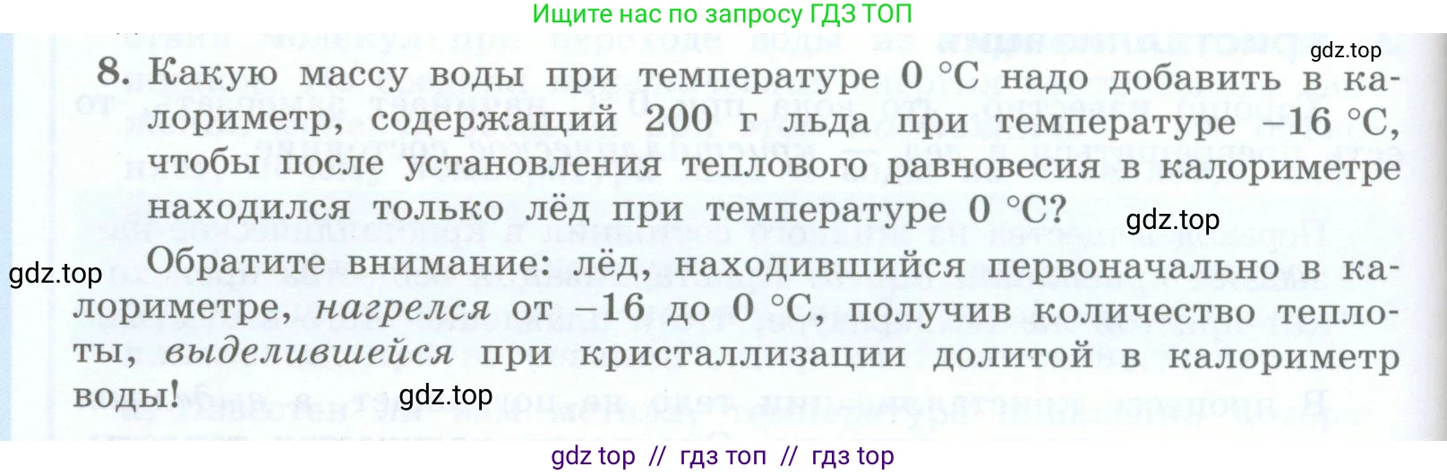 Физика, 8 класс Учебник, авторы: Генденштейн Лев Элевич, Булатова Альбина Александрова, Корнильев Игорь Николаевич, Кошкина Анжелика Васильевна, издательство Просвещение, Москва, 2019, бирюзового цвета, Часть 1, страница 64, номер 8, Условие