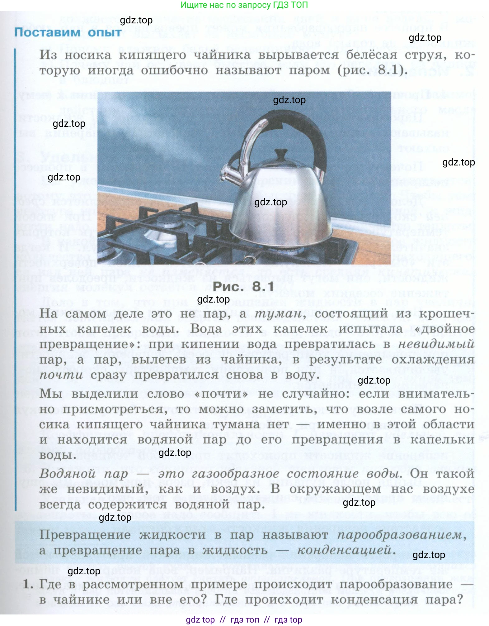 Физика, 8 класс Учебник, авторы: Генденштейн Лев Элевич, Булатова Альбина Александрова, Корнильев Игорь Николаевич, Кошкина Анжелика Васильевна, издательство Просвещение, Москва, 2019, бирюзового цвета, Часть 1, страница 69, номер 1, Условие