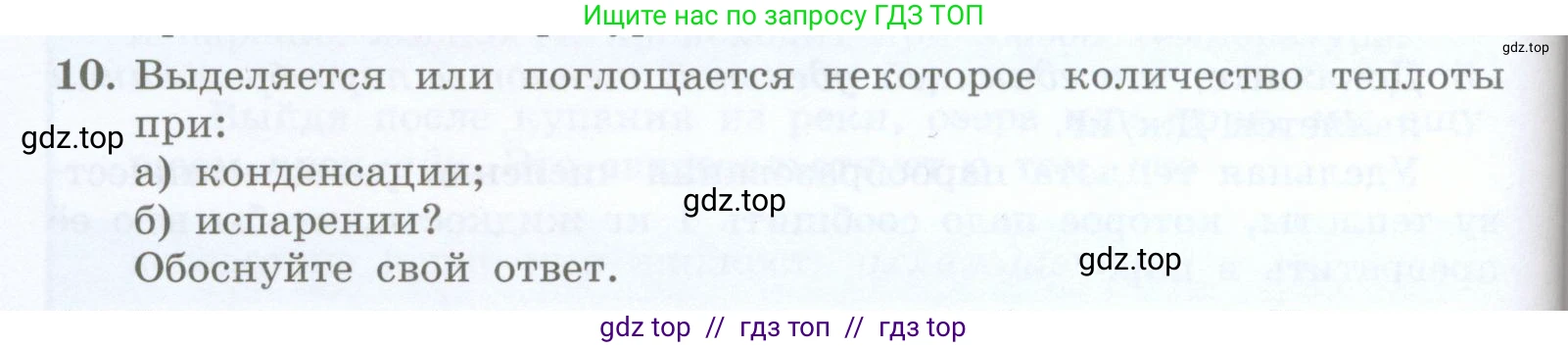 Физика, 8 класс Учебник, авторы: Генденштейн Лев Элевич, Булатова Альбина Александрова, Корнильев Игорь Николаевич, Кошкина Анжелика Васильевна, издательство Просвещение, Москва, 2019, бирюзового цвета, Часть 1, страница 72, номер 10, Условие