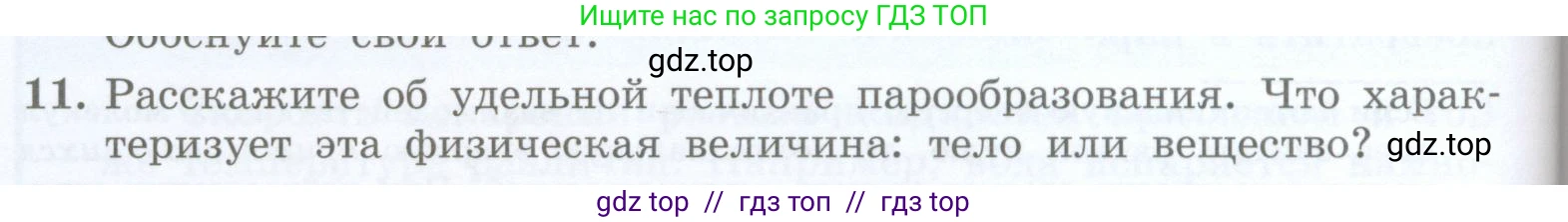 Физика, 8 класс Учебник, авторы: Генденштейн Лев Элевич, Булатова Альбина Александрова, Корнильев Игорь Николаевич, Кошкина Анжелика Васильевна, издательство Просвещение, Москва, 2019, бирюзового цвета, Часть 1, страница 72, номер 11, Условие