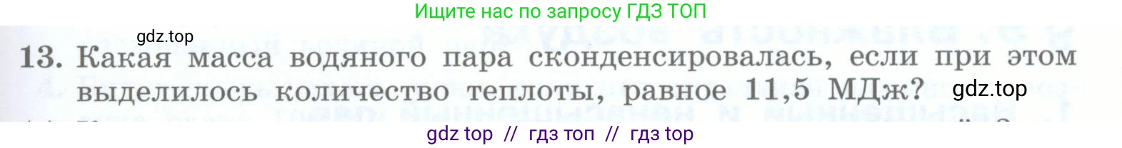 Физика, 8 класс Учебник, авторы: Генденштейн Лев Элевич, Булатова Альбина Александрова, Корнильев Игорь Николаевич, Кошкина Анжелика Васильевна, издательство Просвещение, Москва, 2019, бирюзового цвета, Часть 1, страница 73, номер 13, Условие