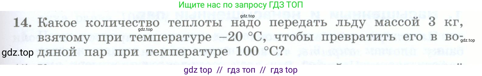 Физика, 8 класс Учебник, авторы: Генденштейн Лев Элевич, Булатова Альбина Александрова, Корнильев Игорь Николаевич, Кошкина Анжелика Васильевна, издательство Просвещение, Москва, 2019, бирюзового цвета, Часть 1, страница 73, номер 14, Условие