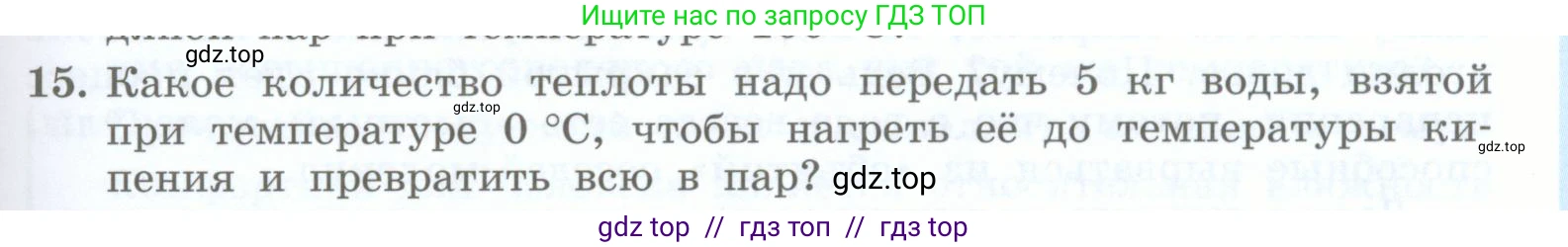 Физика, 8 класс Учебник, авторы: Генденштейн Лев Элевич, Булатова Альбина Александрова, Корнильев Игорь Николаевич, Кошкина Анжелика Васильевна, издательство Просвещение, Москва, 2019, бирюзового цвета, Часть 1, страница 73, номер 15, Условие