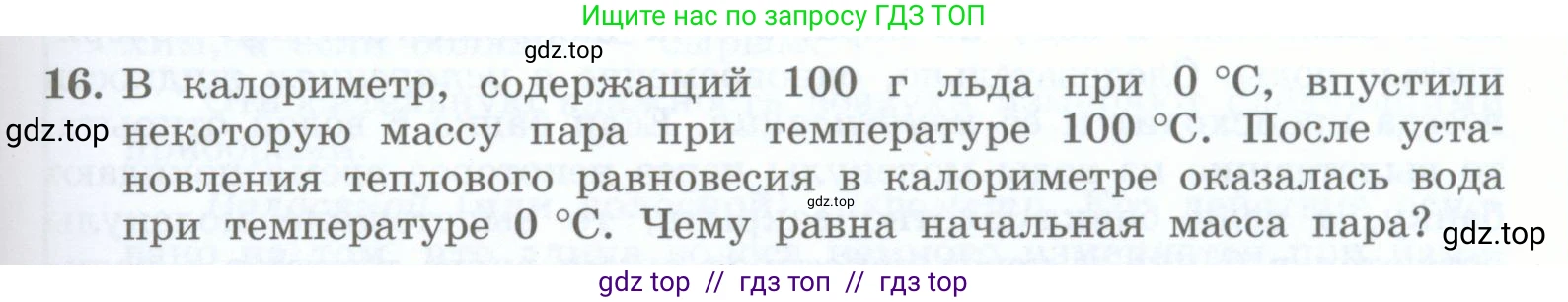 Физика, 8 класс Учебник, авторы: Генденштейн Лев Элевич, Булатова Альбина Александрова, Корнильев Игорь Николаевич, Кошкина Анжелика Васильевна, издательство Просвещение, Москва, 2019, бирюзового цвета, Часть 1, страница 73, номер 16, Условие