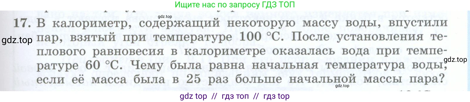 Физика, 8 класс Учебник, авторы: Генденштейн Лев Элевич, Булатова Альбина Александрова, Корнильев Игорь Николаевич, Кошкина Анжелика Васильевна, издательство Просвещение, Москва, 2019, бирюзового цвета, Часть 1, страница 73, номер 17, Условие