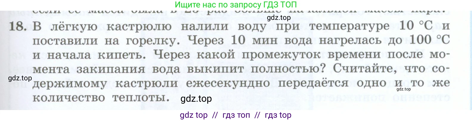 Физика, 8 класс Учебник, авторы: Генденштейн Лев Элевич, Булатова Альбина Александрова, Корнильев Игорь Николаевич, Кошкина Анжелика Васильевна, издательство Просвещение, Москва, 2019, бирюзового цвета, Часть 1, страница 73, номер 18, Условие