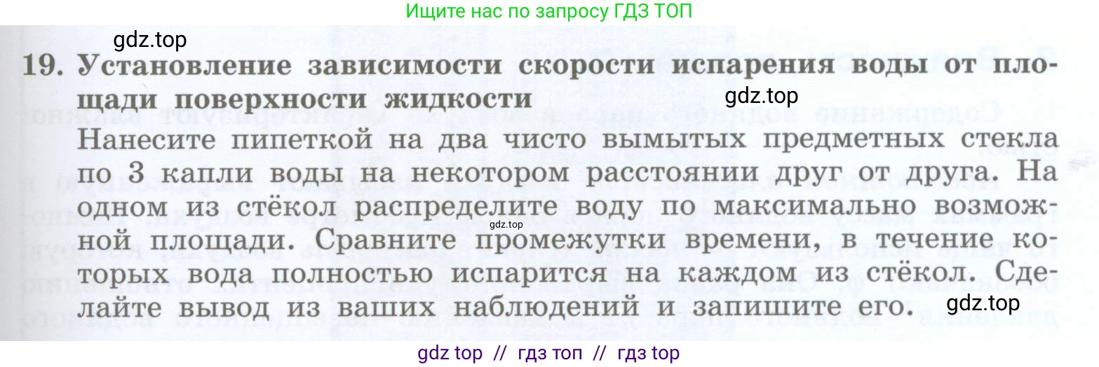 Физика, 8 класс Учебник, авторы: Генденштейн Лев Элевич, Булатова Альбина Александрова, Корнильев Игорь Николаевич, Кошкина Анжелика Васильевна, издательство Просвещение, Москва, 2019, бирюзового цвета, Часть 1, страница 73, номер 19, Условие
