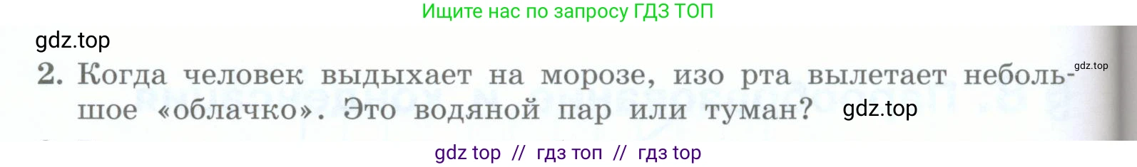 Физика, 8 класс Учебник, авторы: Генденштейн Лев Элевич, Булатова Альбина Александрова, Корнильев Игорь Николаевич, Кошкина Анжелика Васильевна, издательство Просвещение, Москва, 2019, бирюзового цвета, Часть 1, страница 70, номер 2, Условие