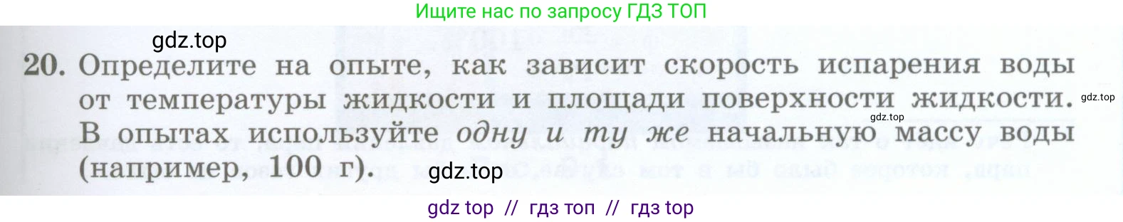 Физика, 8 класс Учебник, авторы: Генденштейн Лев Элевич, Булатова Альбина Александрова, Корнильев Игорь Николаевич, Кошкина Анжелика Васильевна, издательство Просвещение, Москва, 2019, бирюзового цвета, Часть 1, страница 73, номер 20, Условие