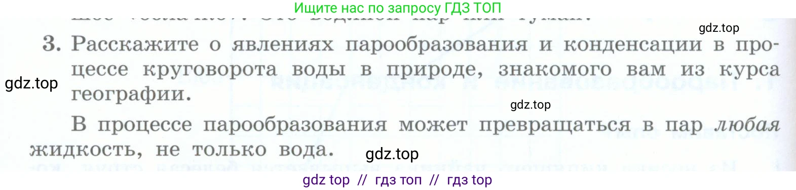 Физика, 8 класс Учебник, авторы: Генденштейн Лев Элевич, Булатова Альбина Александрова, Корнильев Игорь Николаевич, Кошкина Анжелика Васильевна, издательство Просвещение, Москва, 2019, бирюзового цвета, Часть 1, страница 70, номер 3, Условие