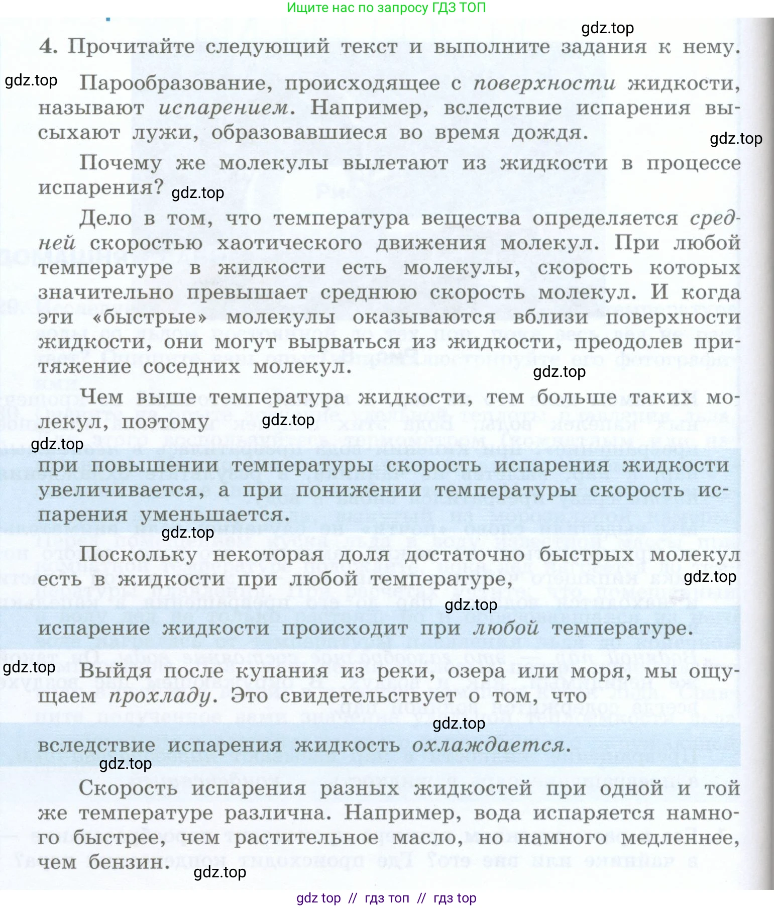 Физика, 8 класс Учебник, авторы: Генденштейн Лев Элевич, Булатова Альбина Александрова, Корнильев Игорь Николаевич, Кошкина Анжелика Васильевна, издательство Просвещение, Москва, 2019, бирюзового цвета, Часть 1, страница 70, номер 4, Условие