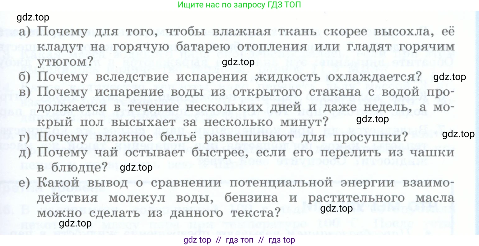 Физика, 8 класс Учебник, авторы: Генденштейн Лев Элевич, Булатова Альбина Александрова, Корнильев Игорь Николаевич, Кошкина Анжелика Васильевна, издательство Просвещение, Москва, 2019, бирюзового цвета, Часть 1, страница 70, номер 4, Условие (продолжение 2)