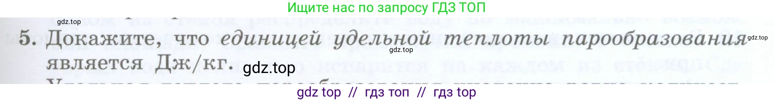Физика, 8 класс Учебник, авторы: Генденштейн Лев Элевич, Булатова Альбина Александрова, Корнильев Игорь Николаевич, Кошкина Анжелика Васильевна, издательство Просвещение, Москва, 2019, бирюзового цвета, Часть 1, страница 71, номер 5, Условие