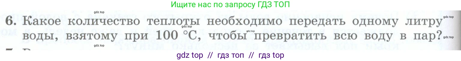 Физика, 8 класс Учебник, авторы: Генденштейн Лев Элевич, Булатова Альбина Александрова, Корнильев Игорь Николаевич, Кошкина Анжелика Васильевна, издательство Просвещение, Москва, 2019, бирюзового цвета, Часть 1, страница 72, номер 6, Условие