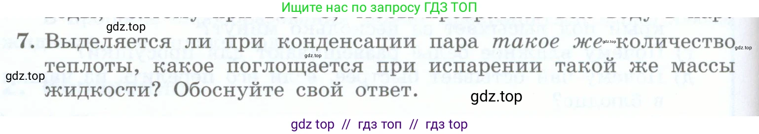 Физика, 8 класс Учебник, авторы: Генденштейн Лев Элевич, Булатова Альбина Александрова, Корнильев Игорь Николаевич, Кошкина Анжелика Васильевна, издательство Просвещение, Москва, 2019, бирюзового цвета, Часть 1, страница 72, номер 7, Условие