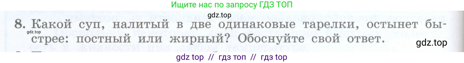 Физика, 8 класс Учебник, авторы: Генденштейн Лев Элевич, Булатова Альбина Александрова, Корнильев Игорь Николаевич, Кошкина Анжелика Васильевна, издательство Просвещение, Москва, 2019, бирюзового цвета, Часть 1, страница 72, номер 8, Условие