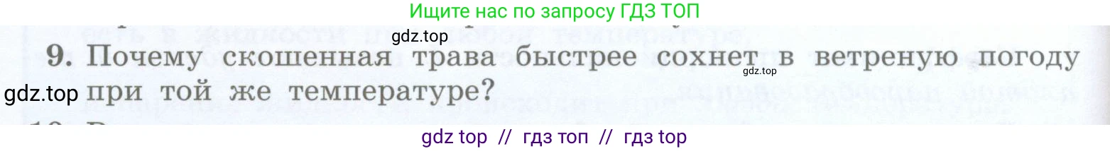 Физика, 8 класс Учебник, авторы: Генденштейн Лев Элевич, Булатова Альбина Александрова, Корнильев Игорь Николаевич, Кошкина Анжелика Васильевна, издательство Просвещение, Москва, 2019, бирюзового цвета, Часть 1, страница 72, номер 9, Условие