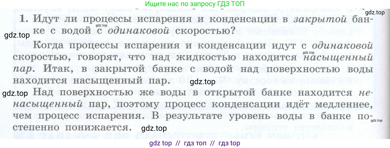 Физика, 8 класс Учебник, авторы: Генденштейн Лев Элевич, Булатова Альбина Александрова, Корнильев Игорь Николаевич, Кошкина Анжелика Васильевна, издательство Просвещение, Москва, 2019, бирюзового цвета, Часть 1, страница 74, номер 1, Условие