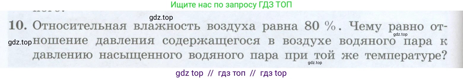 Физика, 8 класс Учебник, авторы: Генденштейн Лев Элевич, Булатова Альбина Александрова, Корнильев Игорь Николаевич, Кошкина Анжелика Васильевна, издательство Просвещение, Москва, 2019, бирюзового цвета, Часть 1, страница 82, номер 10, Условие