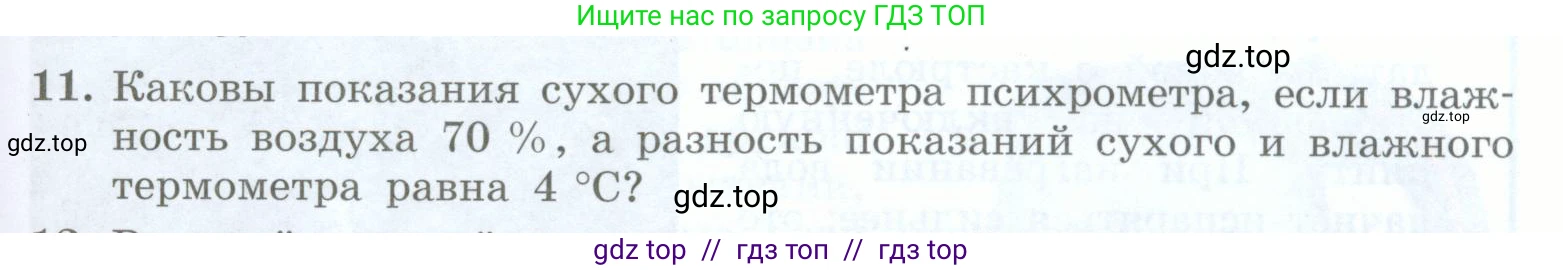Физика, 8 класс Учебник, авторы: Генденштейн Лев Элевич, Булатова Альбина Александрова, Корнильев Игорь Николаевич, Кошкина Анжелика Васильевна, издательство Просвещение, Москва, 2019, бирюзового цвета, Часть 1, страница 83, номер 11, Условие