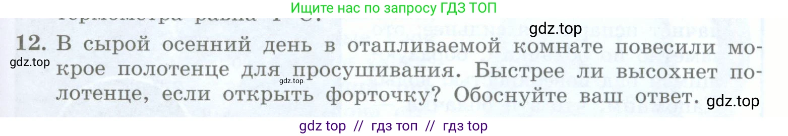 Физика, 8 класс Учебник, авторы: Генденштейн Лев Элевич, Булатова Альбина Александрова, Корнильев Игорь Николаевич, Кошкина Анжелика Васильевна, издательство Просвещение, Москва, 2019, бирюзового цвета, Часть 1, страница 83, номер 12, Условие