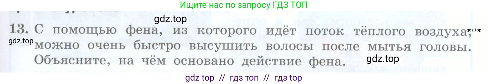 Физика, 8 класс Учебник, авторы: Генденштейн Лев Элевич, Булатова Альбина Александрова, Корнильев Игорь Николаевич, Кошкина Анжелика Васильевна, издательство Просвещение, Москва, 2019, бирюзового цвета, Часть 1, страница 83, номер 13, Условие
