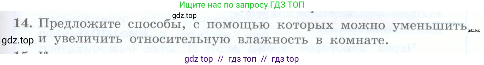 Физика, 8 класс Учебник, авторы: Генденштейн Лев Элевич, Булатова Альбина Александрова, Корнильев Игорь Николаевич, Кошкина Анжелика Васильевна, издательство Просвещение, Москва, 2019, бирюзового цвета, Часть 1, страница 83, номер 14, Условие