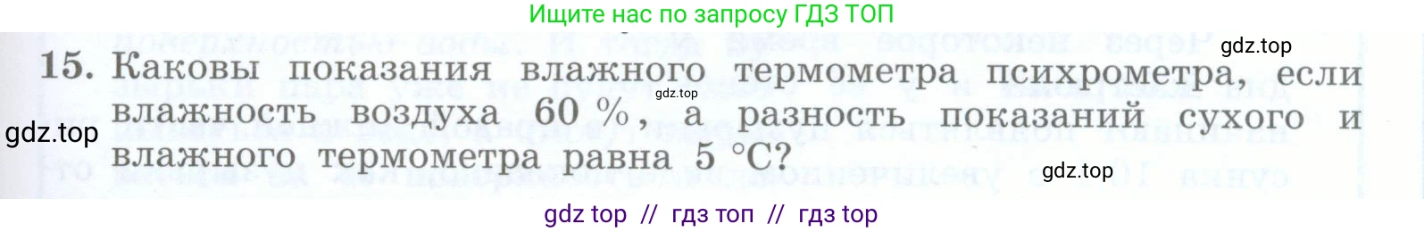 Физика, 8 класс Учебник, авторы: Генденштейн Лев Элевич, Булатова Альбина Александрова, Корнильев Игорь Николаевич, Кошкина Анжелика Васильевна, издательство Просвещение, Москва, 2019, бирюзового цвета, Часть 1, страница 83, номер 15, Условие