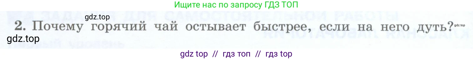 Физика, 8 класс Учебник, авторы: Генденштейн Лев Элевич, Булатова Альбина Александрова, Корнильев Игорь Николаевич, Кошкина Анжелика Васильевна, издательство Просвещение, Москва, 2019, бирюзового цвета, Часть 1, страница 74, номер 2, Условие