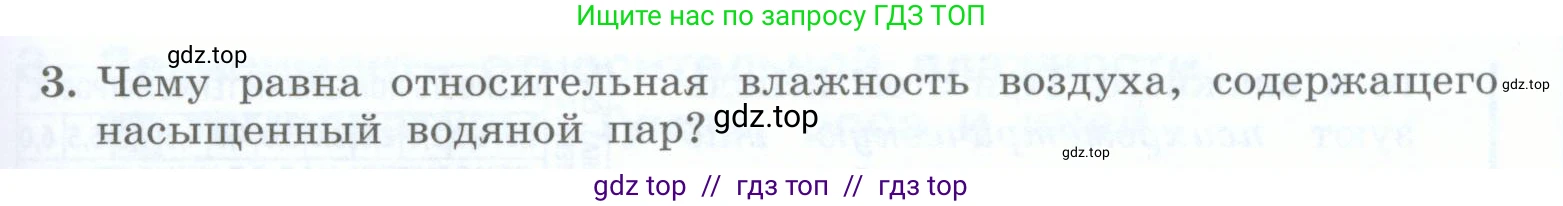 Физика, 8 класс Учебник, авторы: Генденштейн Лев Элевич, Булатова Альбина Александрова, Корнильев Игорь Николаевич, Кошкина Анжелика Васильевна, издательство Просвещение, Москва, 2019, бирюзового цвета, Часть 1, страница 75, номер 3, Условие
