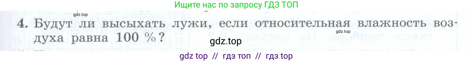 Физика, 8 класс Учебник, авторы: Генденштейн Лев Элевич, Булатова Альбина Александрова, Корнильев Игорь Николаевич, Кошкина Анжелика Васильевна, издательство Просвещение, Москва, 2019, бирюзового цвета, Часть 1, страница 75, номер 4, Условие