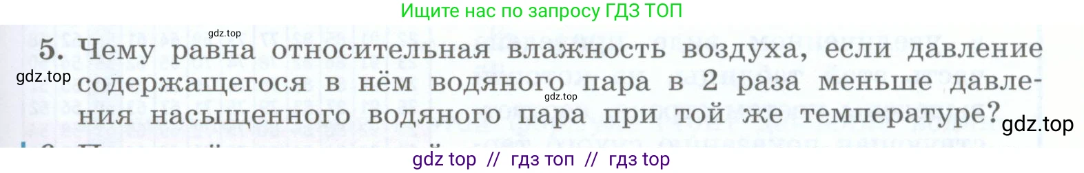 Физика, 8 класс Учебник, авторы: Генденштейн Лев Элевич, Булатова Альбина Александрова, Корнильев Игорь Николаевич, Кошкина Анжелика Васильевна, издательство Просвещение, Москва, 2019, бирюзового цвета, Часть 1, страница 75, номер 5, Условие
