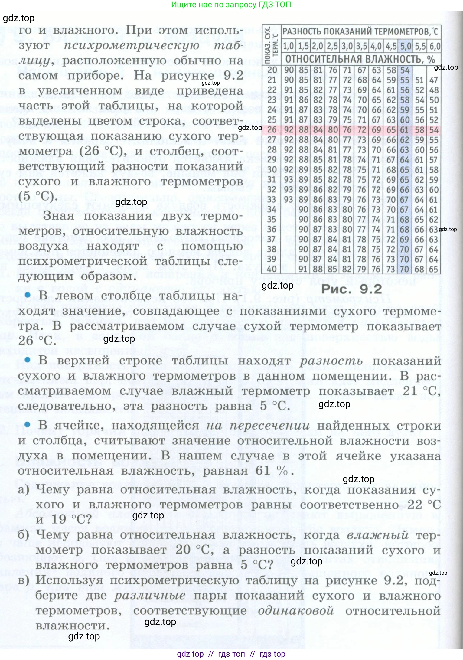 Физика, 8 класс Учебник, авторы: Генденштейн Лев Элевич, Булатова Альбина Александрова, Корнильев Игорь Николаевич, Кошкина Анжелика Васильевна, издательство Просвещение, Москва, 2019, бирюзового цвета, Часть 1, страница 75, номер 6, Условие (продолжение 2)