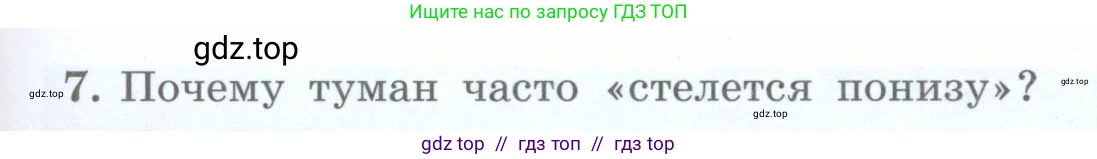 Физика, 8 класс Учебник, авторы: Генденштейн Лев Элевич, Булатова Альбина Александрова, Корнильев Игорь Николаевич, Кошкина Анжелика Васильевна, издательство Просвещение, Москва, 2019, бирюзового цвета, Часть 1, страница 79, номер 7, Условие