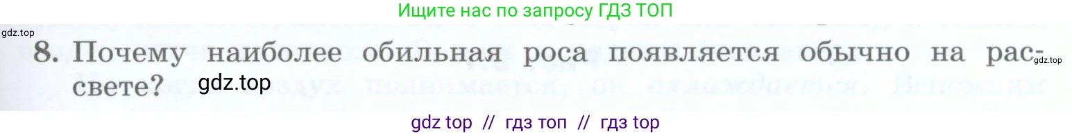 Физика, 8 класс Учебник, авторы: Генденштейн Лев Элевич, Булатова Альбина Александрова, Корнильев Игорь Николаевич, Кошкина Анжелика Васильевна, издательство Просвещение, Москва, 2019, бирюзового цвета, Часть 1, страница 79, номер 8, Условие