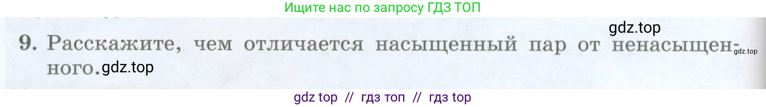 Физика, 8 класс Учебник, авторы: Генденштейн Лев Элевич, Булатова Альбина Александрова, Корнильев Игорь Николаевич, Кошкина Анжелика Васильевна, издательство Просвещение, Москва, 2019, бирюзового цвета, Часть 1, страница 82, номер 9, Условие