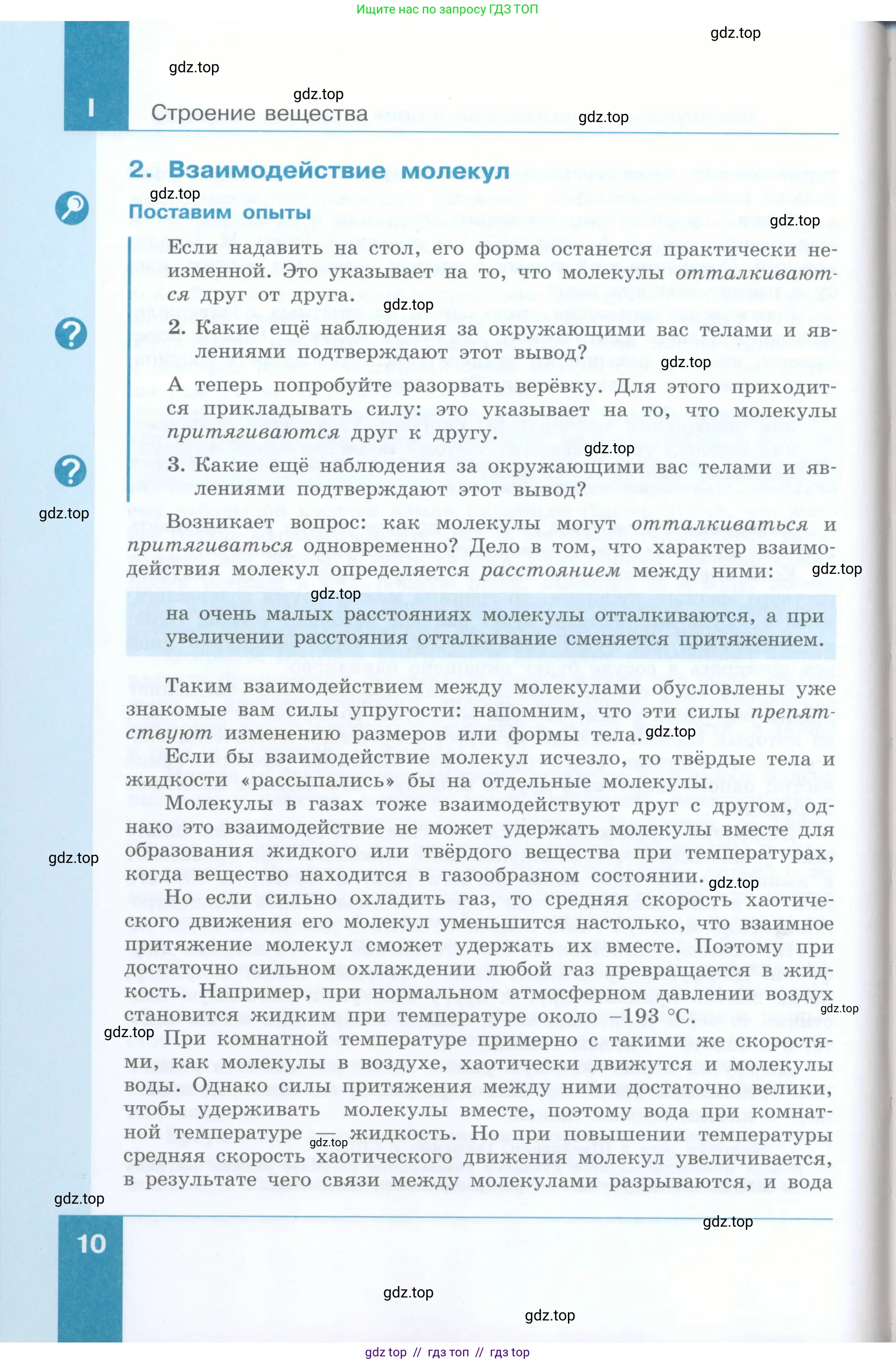 Физика, 8 класс Учебник, авторы: Генденштейн Лев Элевич, Булатова Альбина Александрова, Корнильев Игорь Николаевич, Кошкина Анжелика Васильевна, издательство Просвещение, Москва, 2019, бирюзового цвета, Часть 1, страница 10