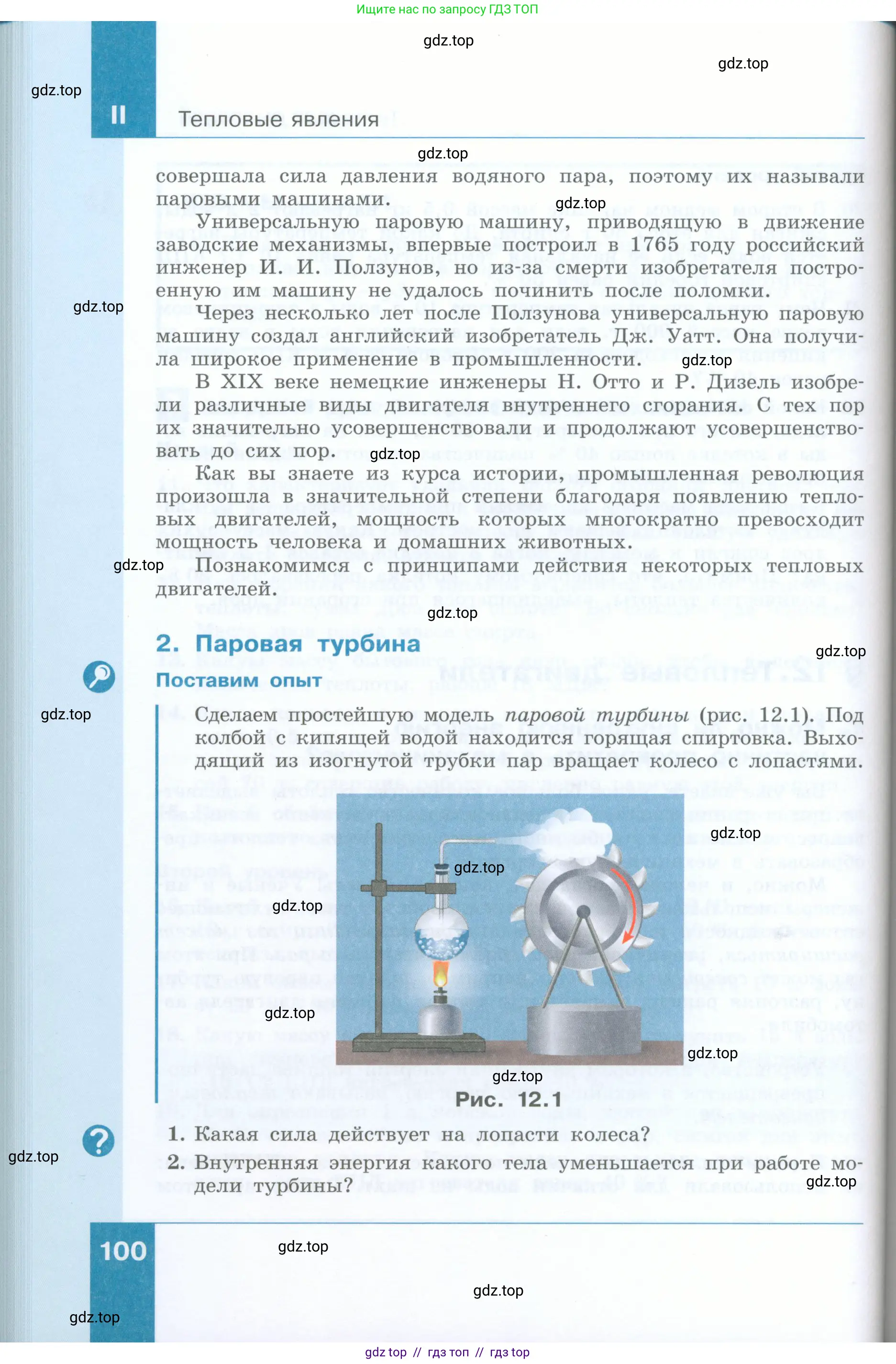 Физика, 8 класс Учебник, авторы: Генденштейн Лев Элевич, Булатова Альбина Александрова, Корнильев Игорь Николаевич, Кошкина Анжелика Васильевна, издательство Просвещение, Москва, 2019, бирюзового цвета, Часть 1, страница 100