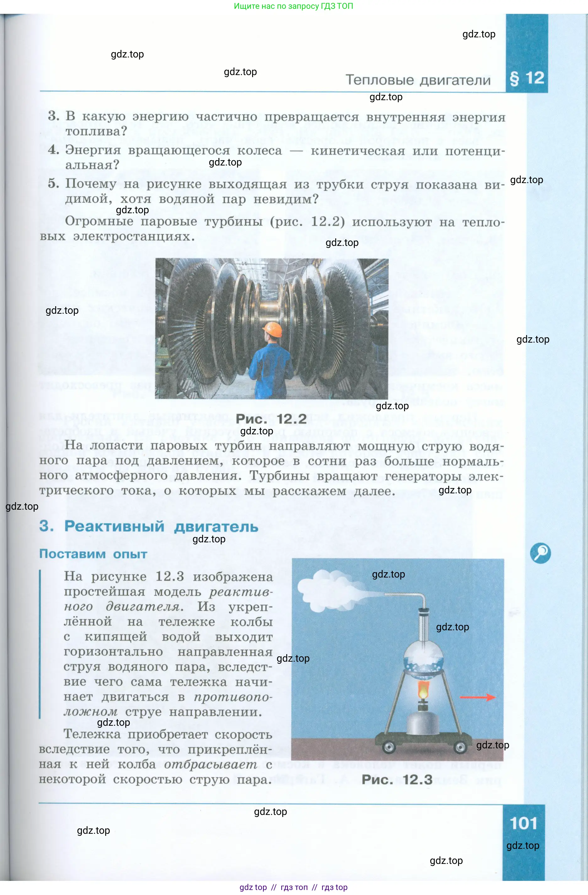 Физика, 8 класс Учебник, авторы: Генденштейн Лев Элевич, Булатова Альбина Александрова, Корнильев Игорь Николаевич, Кошкина Анжелика Васильевна, издательство Просвещение, Москва, 2019, бирюзового цвета, Часть 1, страница 101