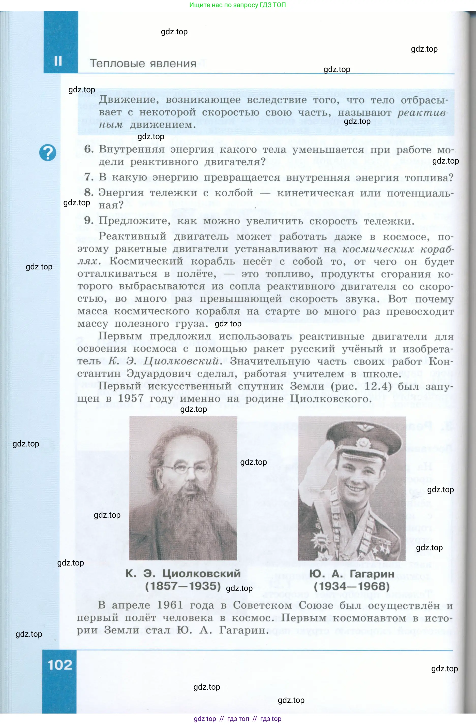Физика, 8 класс Учебник, авторы: Генденштейн Лев Элевич, Булатова Альбина Александрова, Корнильев Игорь Николаевич, Кошкина Анжелика Васильевна, издательство Просвещение, Москва, 2019, бирюзового цвета, Часть 1, страница 102