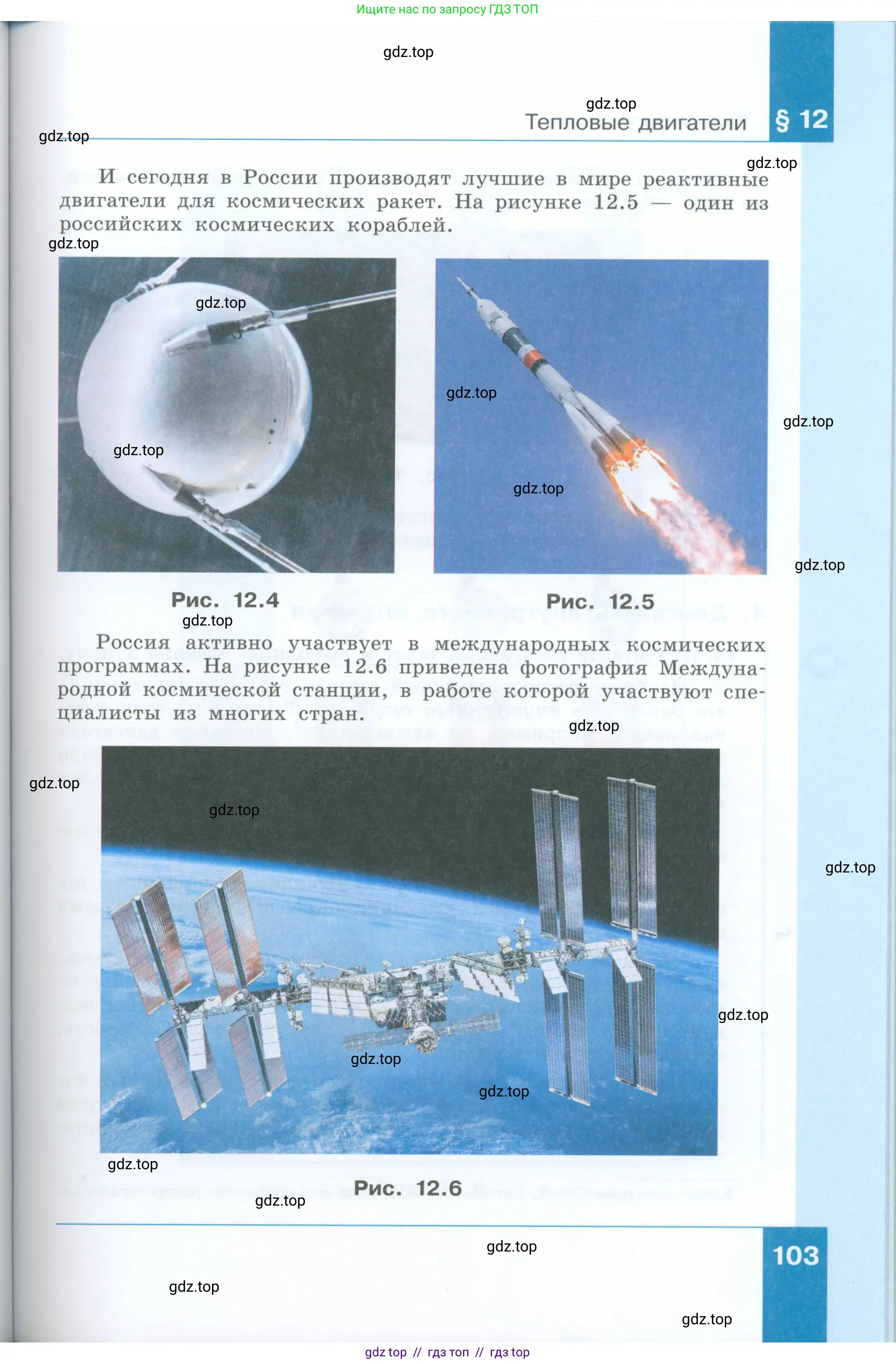 Физика, 8 класс Учебник, авторы: Генденштейн Лев Элевич, Булатова Альбина Александрова, Корнильев Игорь Николаевич, Кошкина Анжелика Васильевна, издательство Просвещение, Москва, 2019, бирюзового цвета, страница 103